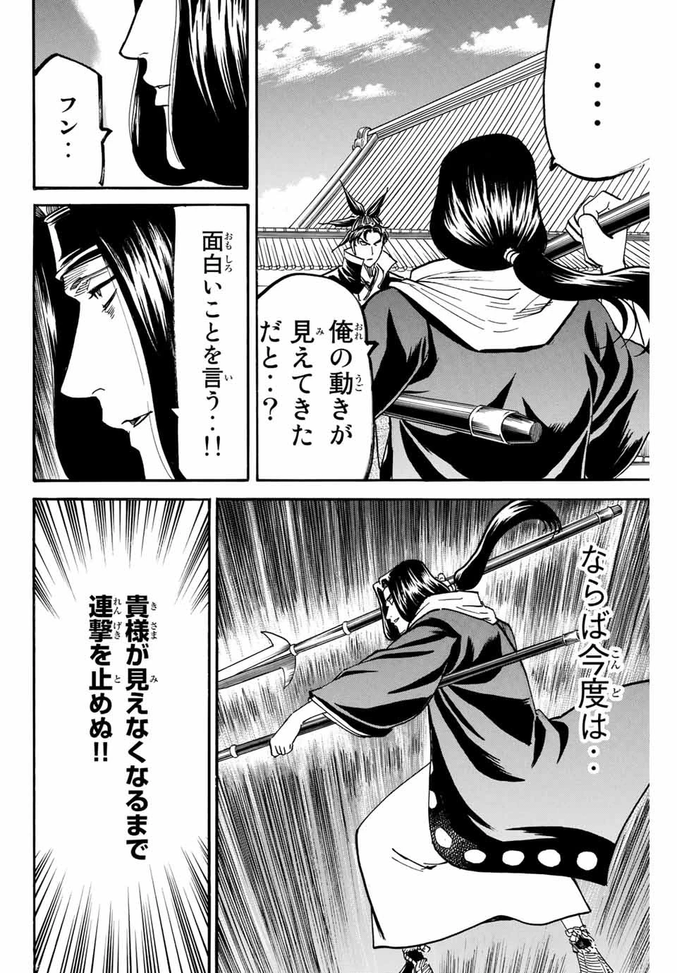 我間乱 ―修羅― 第173話 - 18