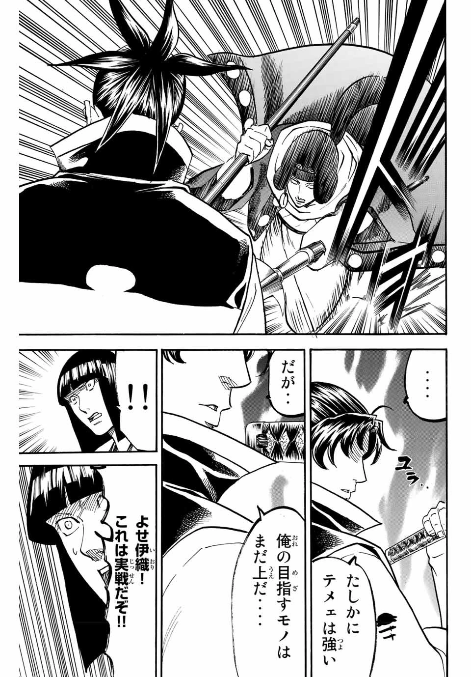 我間乱 ―修羅― 第173話 - 19