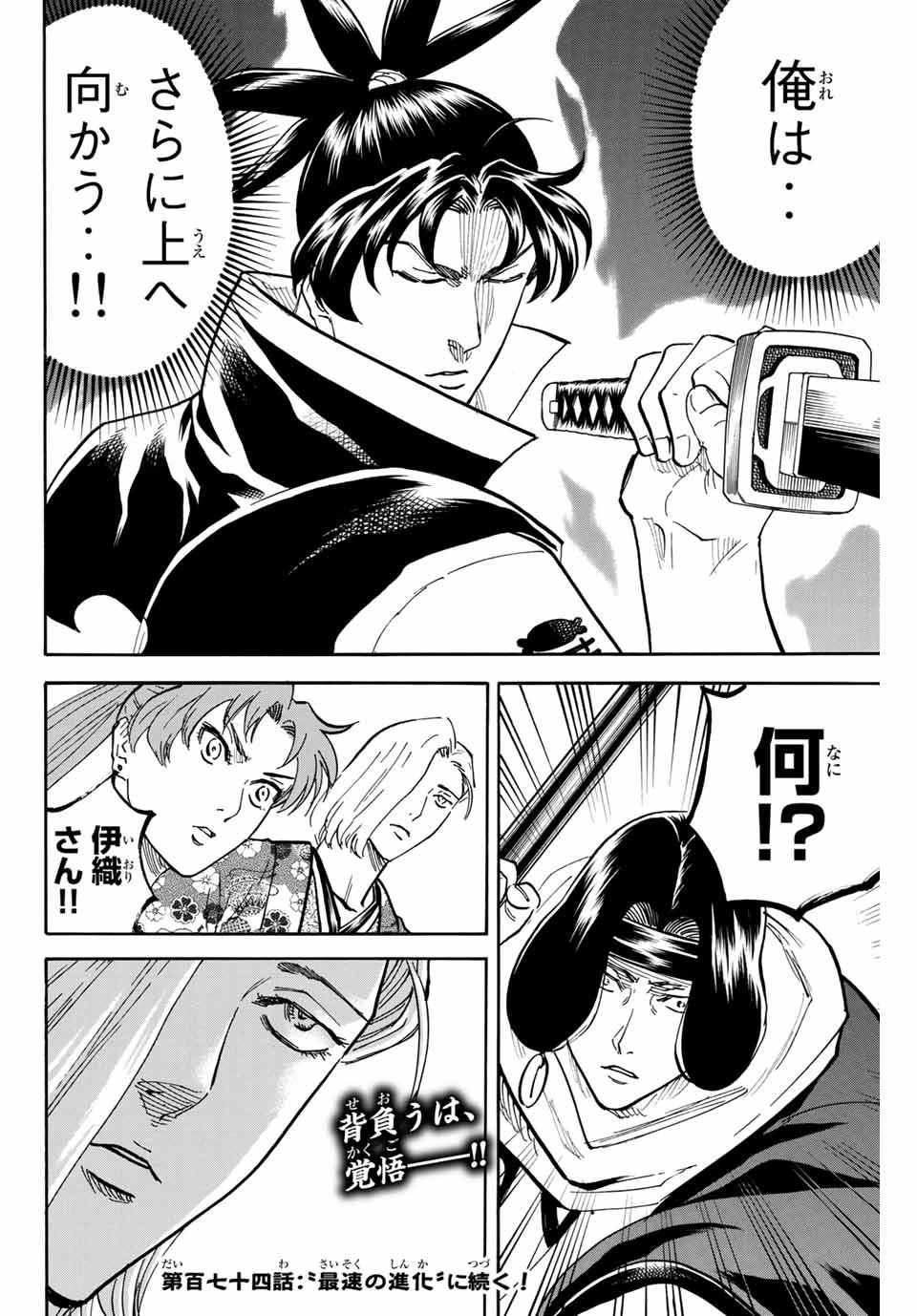 我間乱 ―修羅― 第173話 - 20