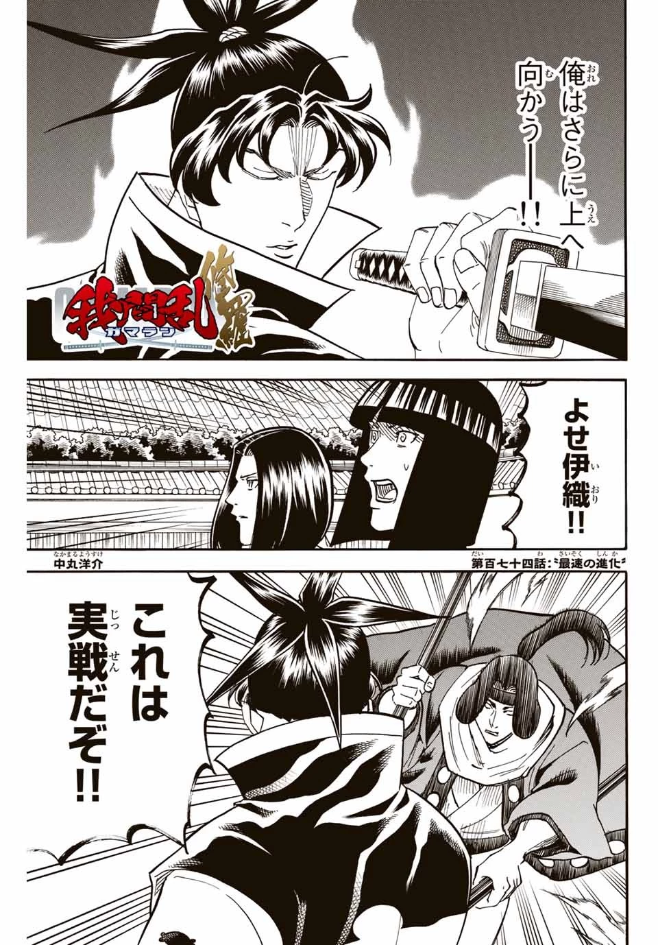 我間乱 ―修羅― 第174話 - 1