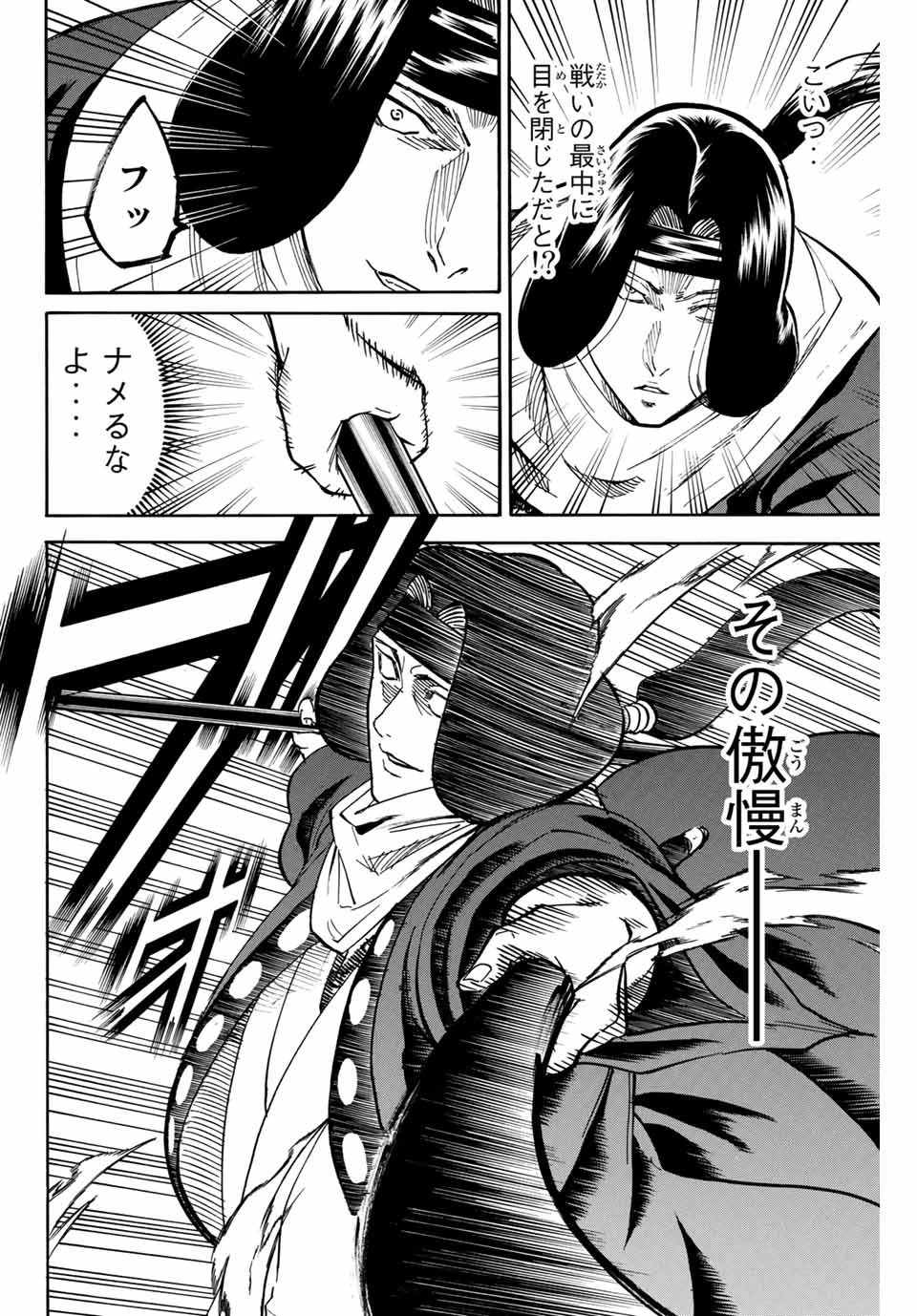 我間乱 ―修羅― 第174話 - 2