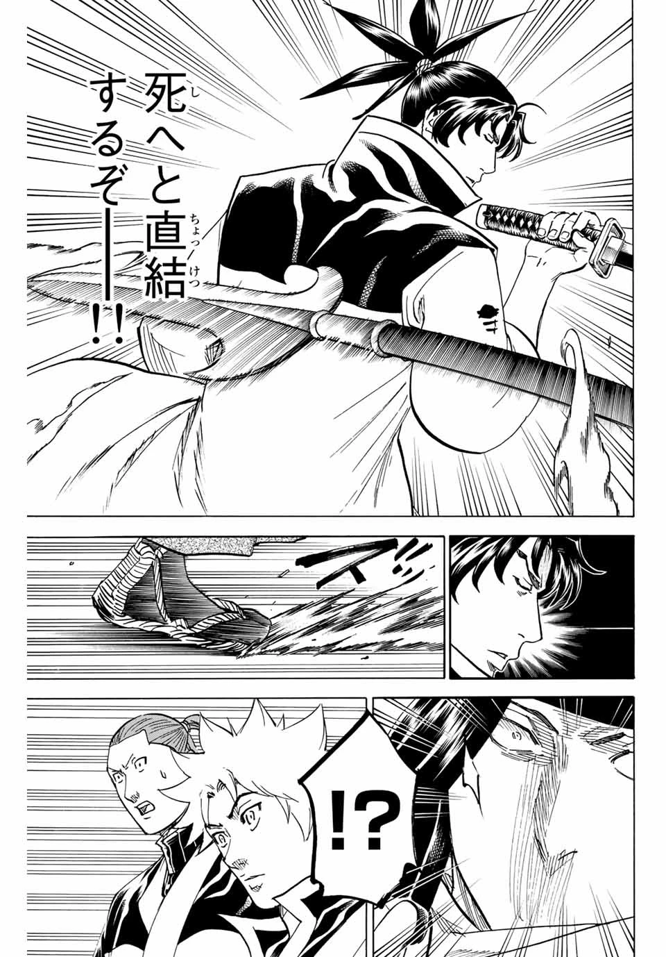 我間乱 ―修羅― 第174話 - 3