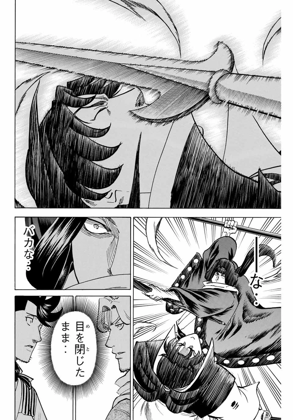 我間乱 ―修羅― 第174話 - 4
