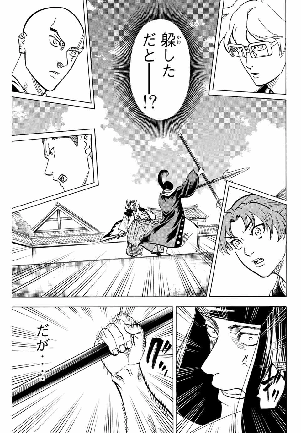 我間乱 ―修羅― 第174話 - 5