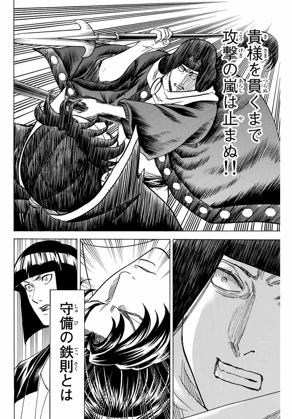 我間乱 ―修羅― 第174話 - 6