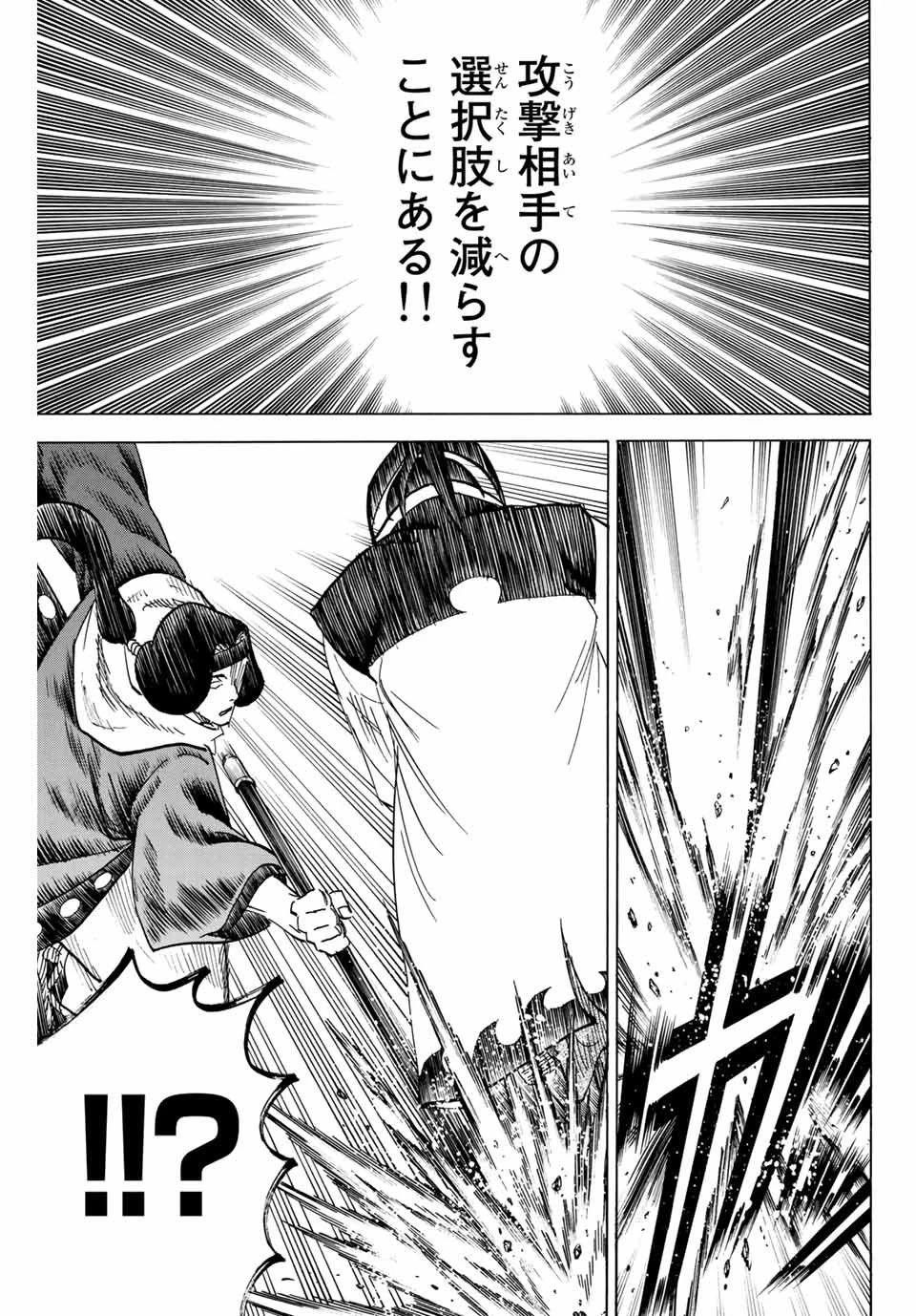 我間乱 ―修羅― 第174話 - 7
