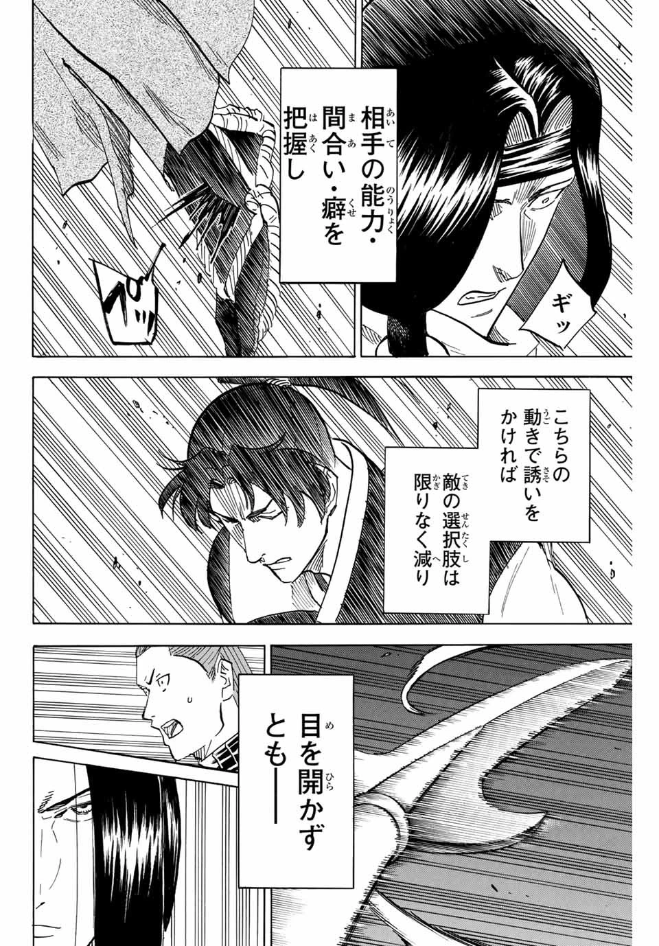 我間乱 ―修羅― 第174話 - 8