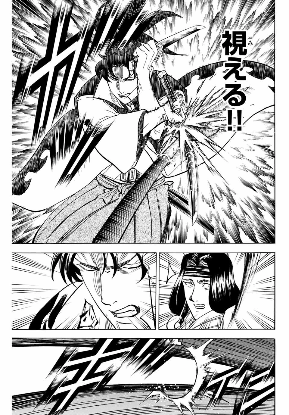 我間乱 ―修羅― 第174話 - 9