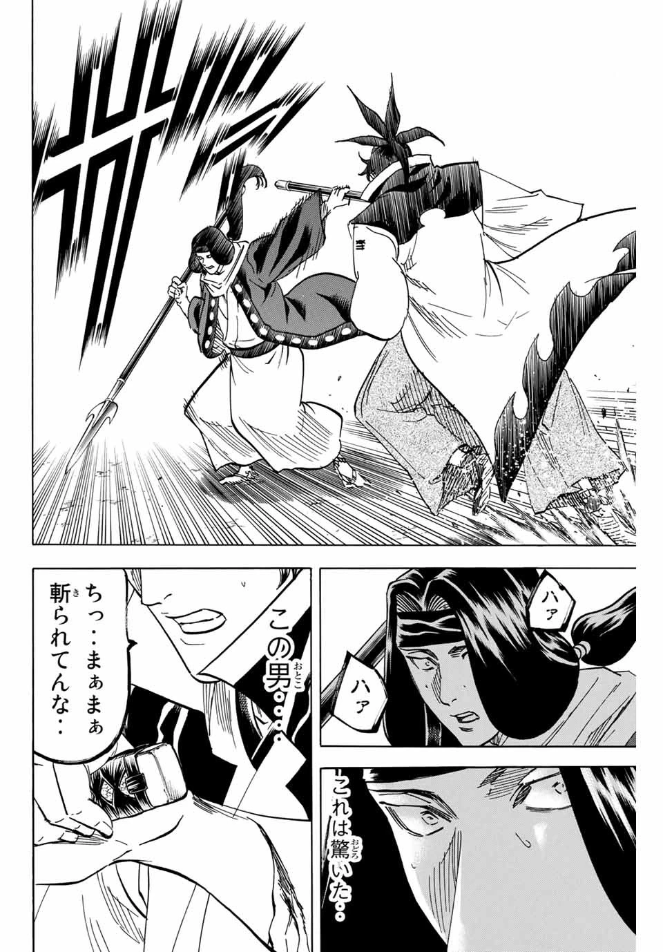 我間乱 ―修羅― 第174話 - 10