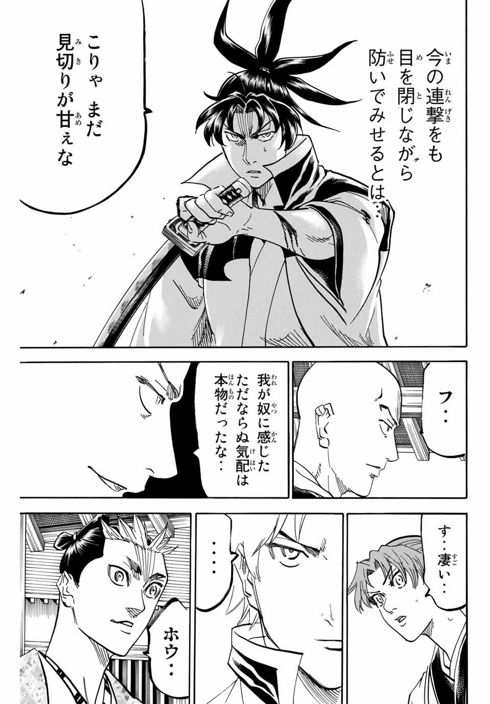 我間乱 ―修羅― 第174話 - 11