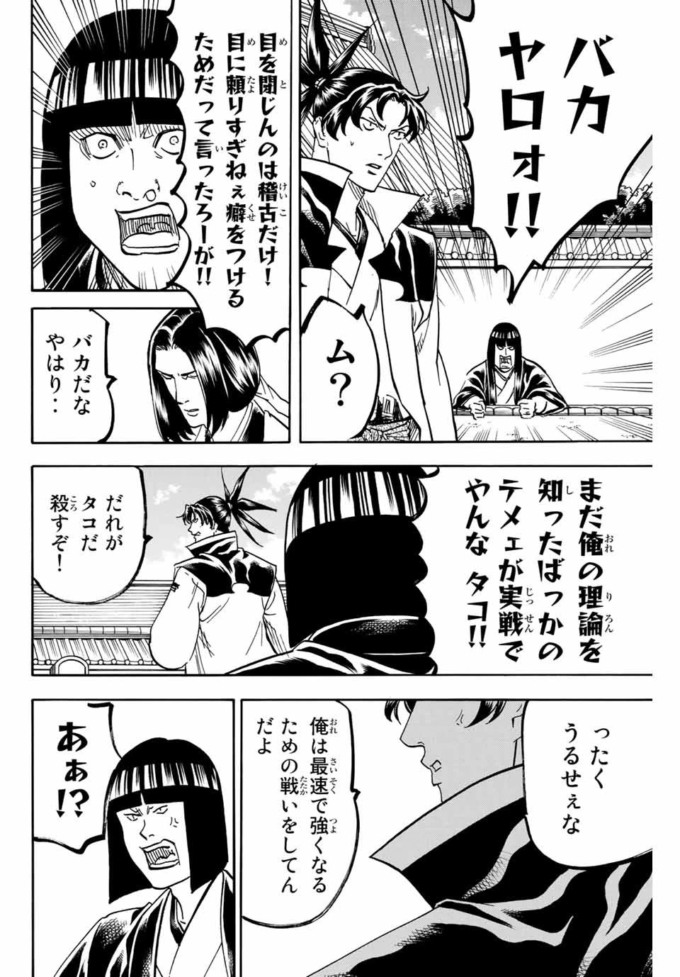 我間乱 ―修羅― 第174話 - 12