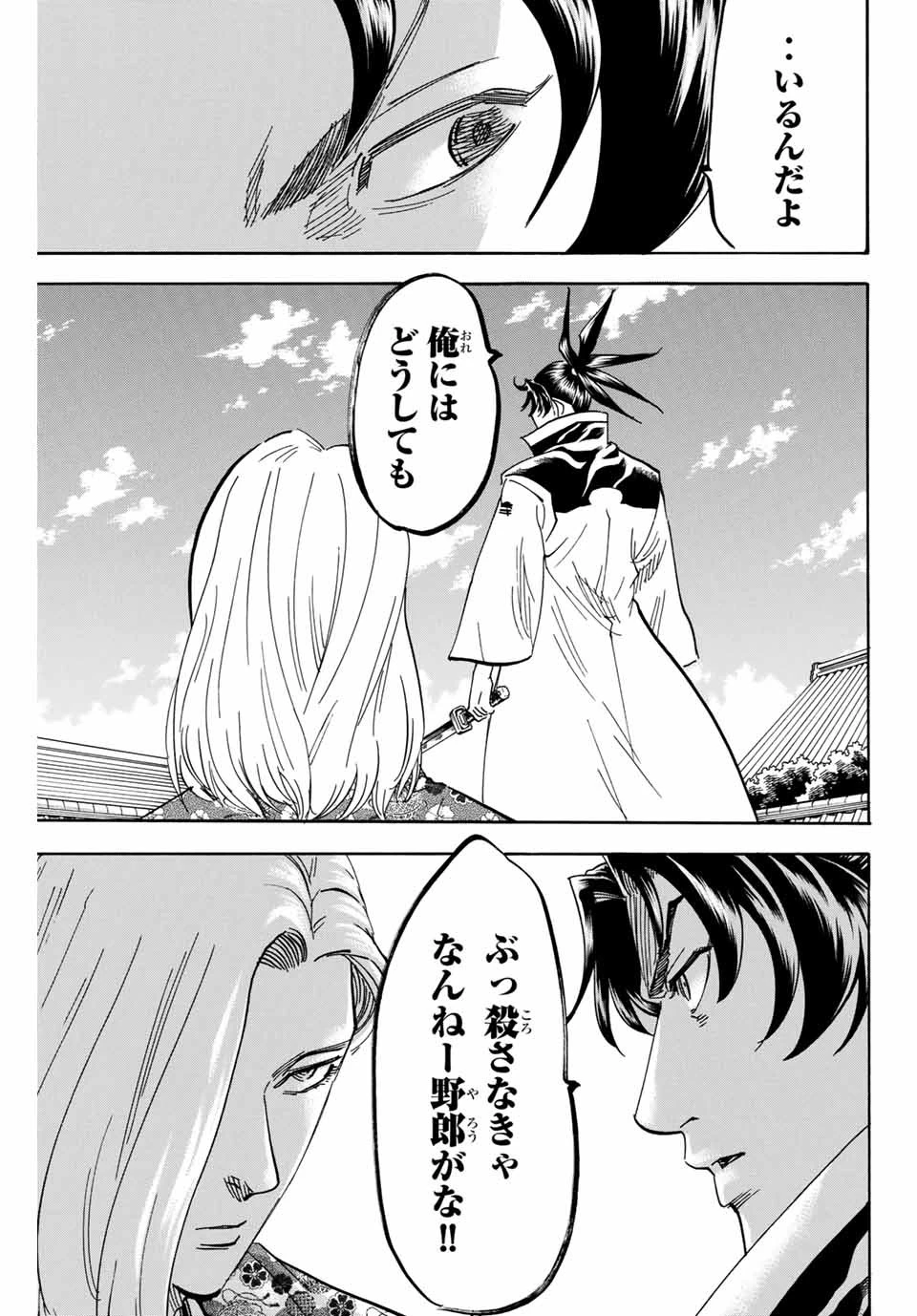 我間乱 ―修羅― 第174話 - 13