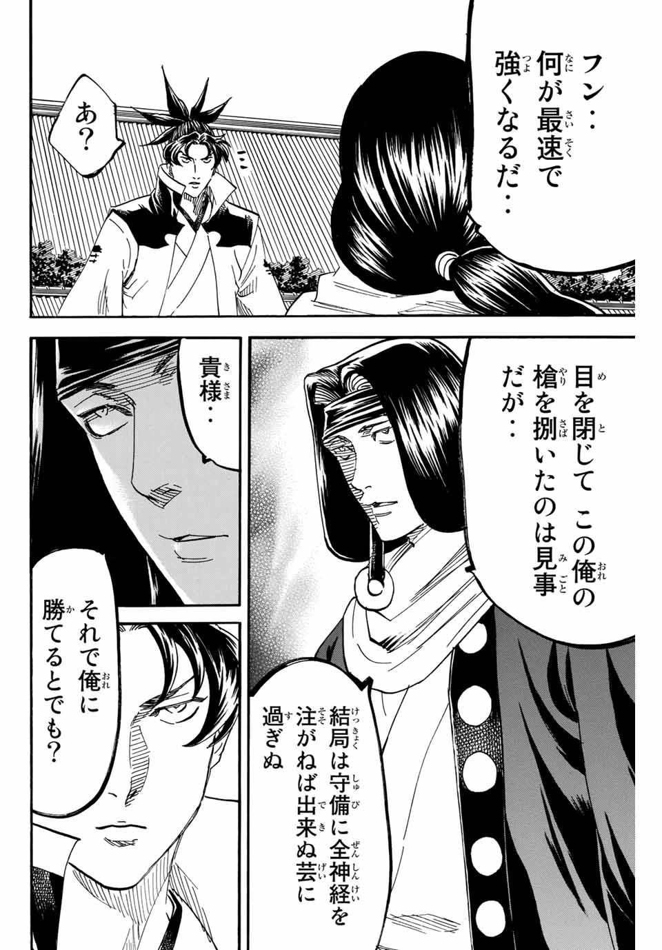 我間乱 ―修羅― 第174話 - 14