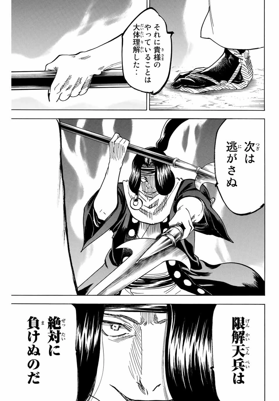 我間乱 ―修羅― 第174話 - 15