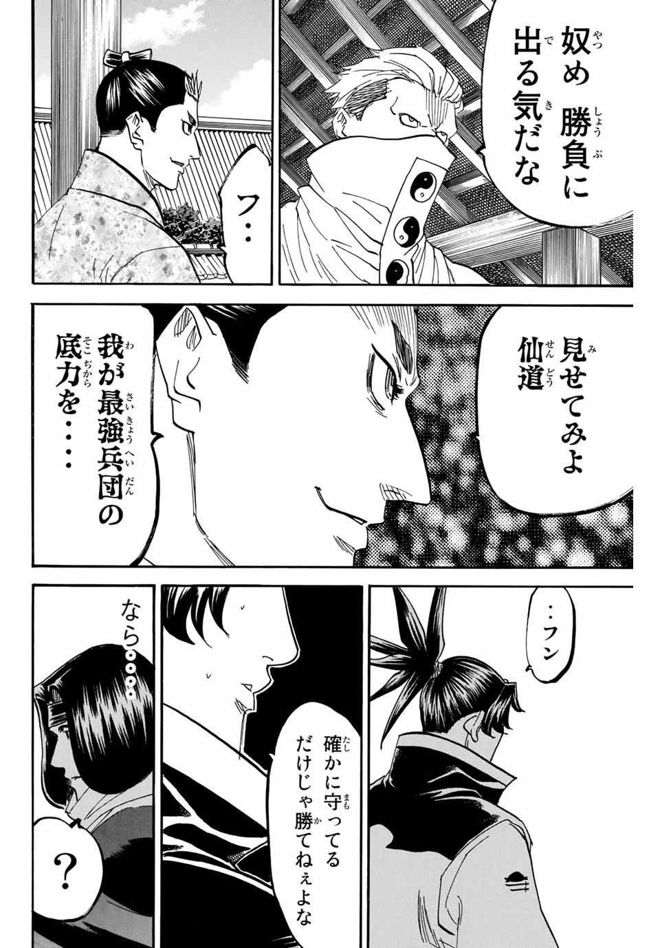 我間乱 ―修羅― 第174話 - 16