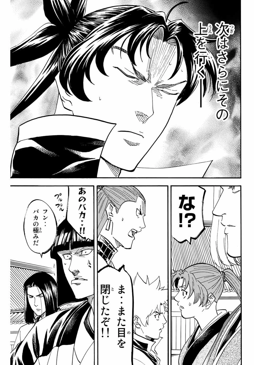 我間乱 ―修羅― 第174話 - 17