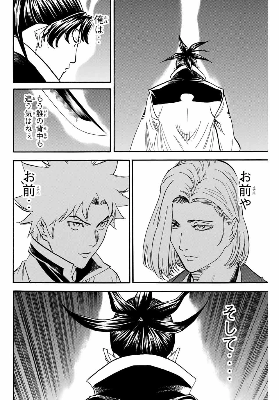 我間乱 ―修羅― 第174話 - 18