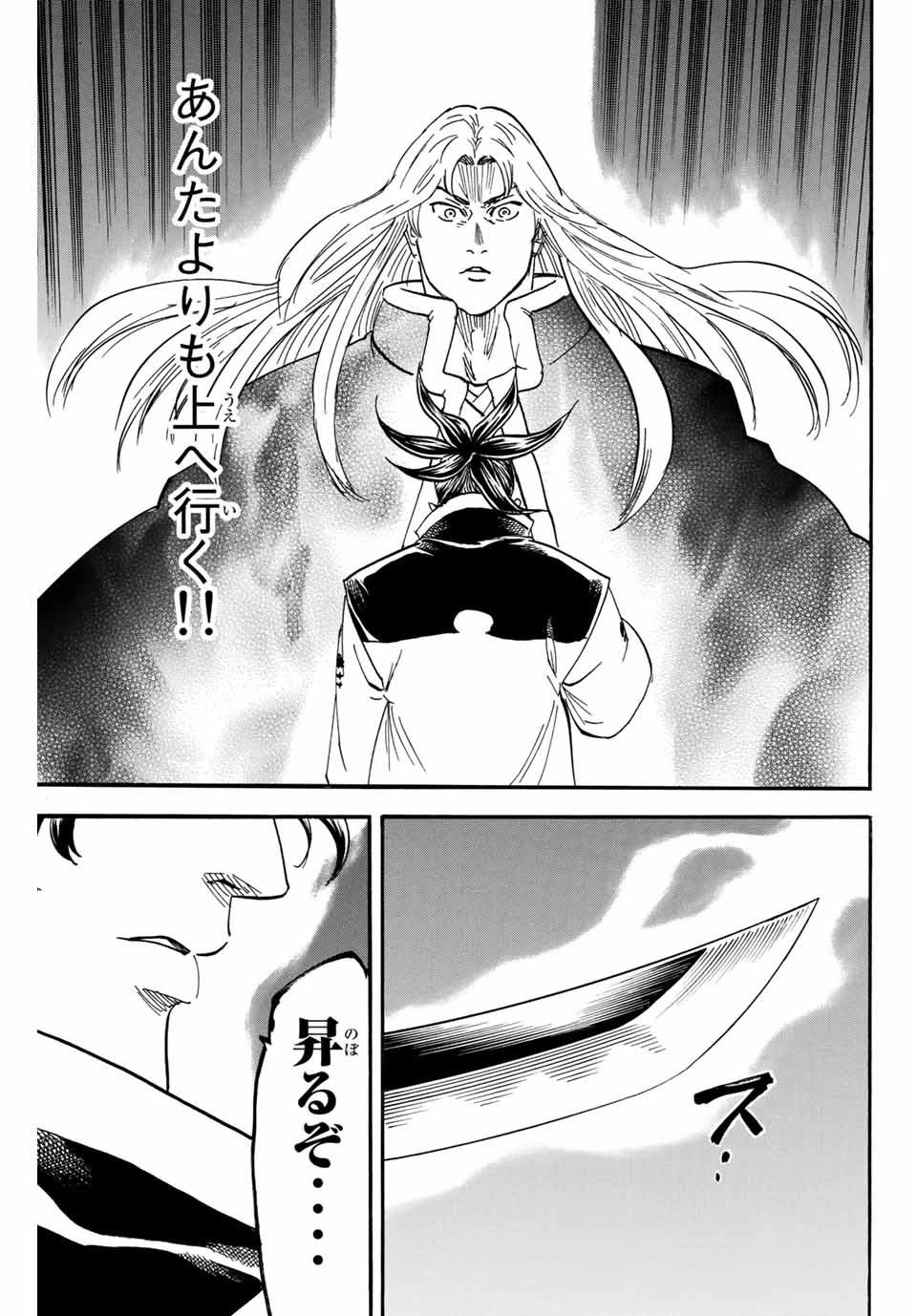 我間乱 ―修羅― 第174話 - 19