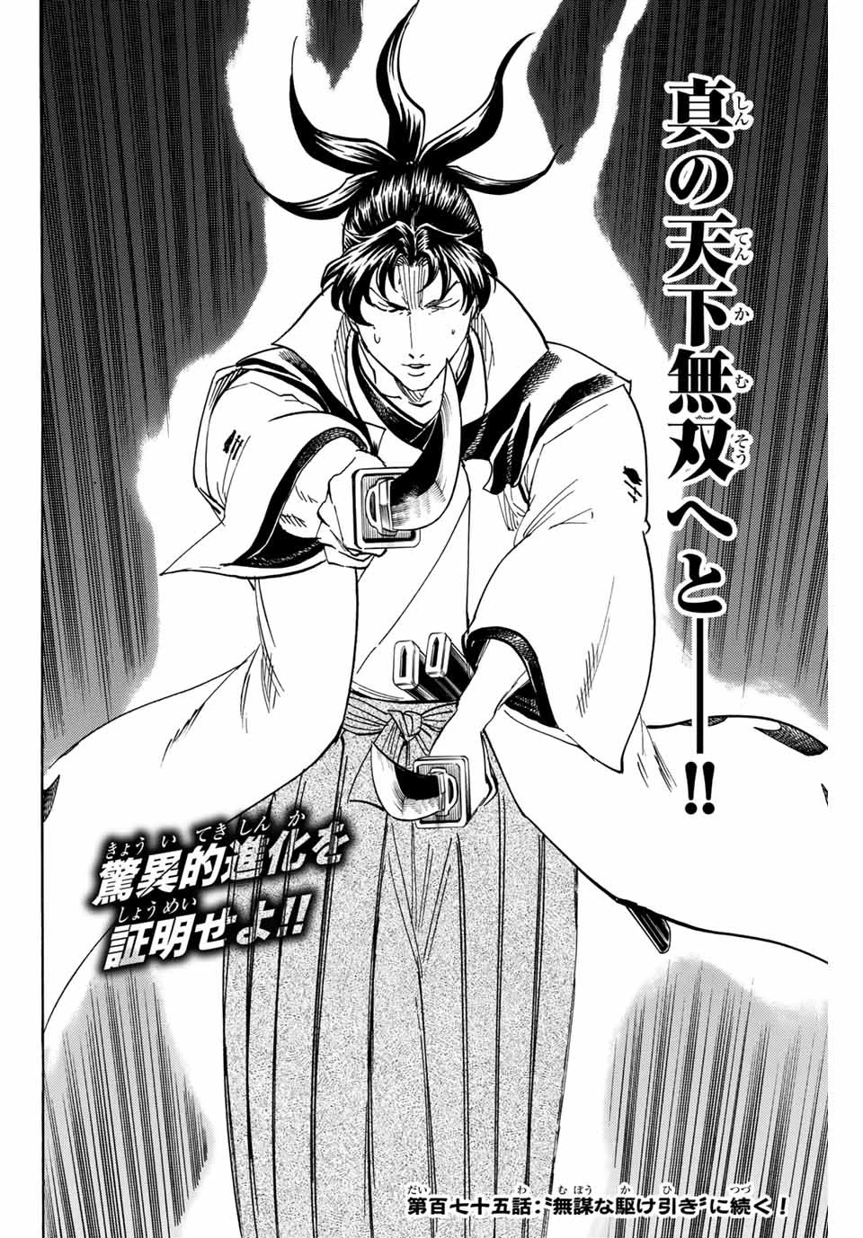 我間乱 ―修羅― 第174話 - 20