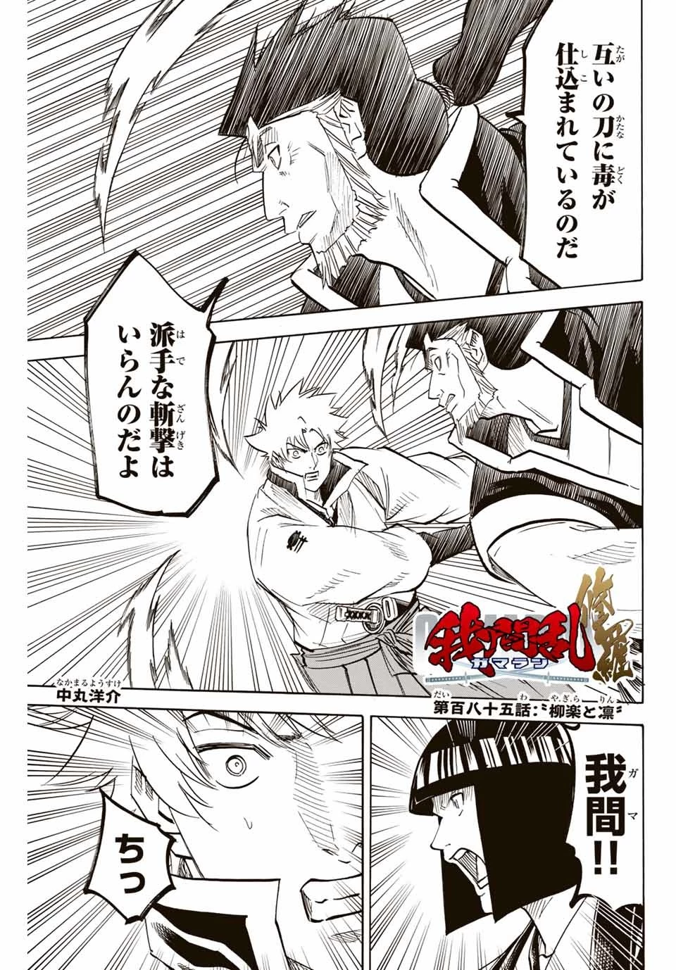 我間乱 ―修羅― 第185話 - 1
