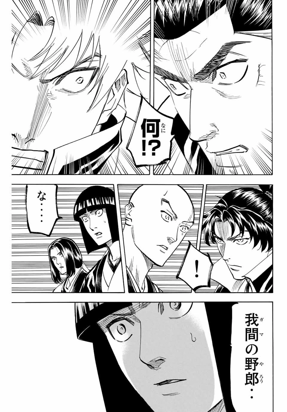 我間乱 ―修羅― 第185話 - 3