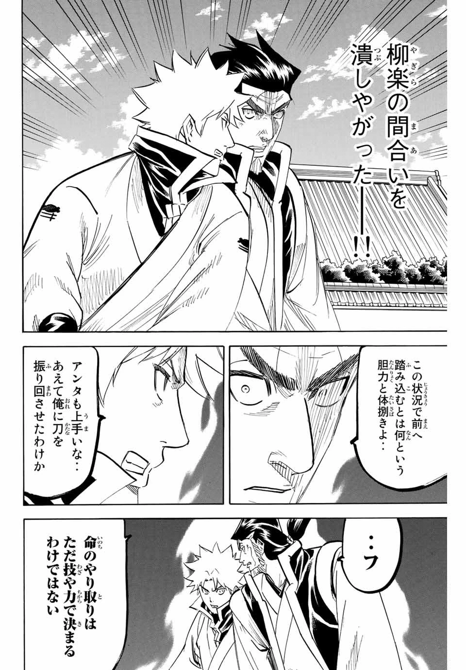 我間乱 ―修羅― 第185話 - 4