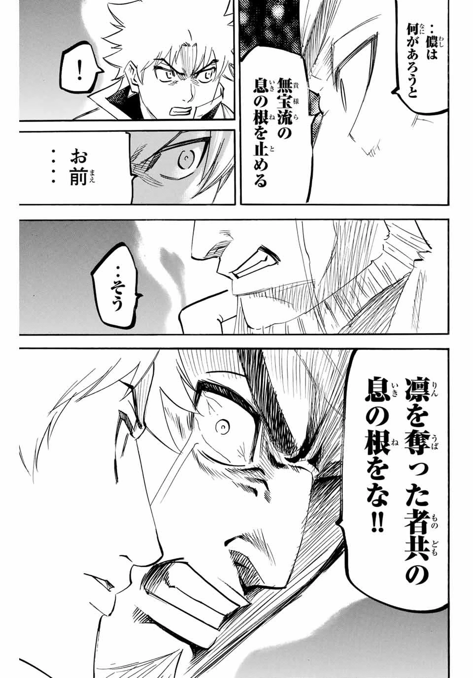 我間乱 ―修羅― 第185話 - 5
