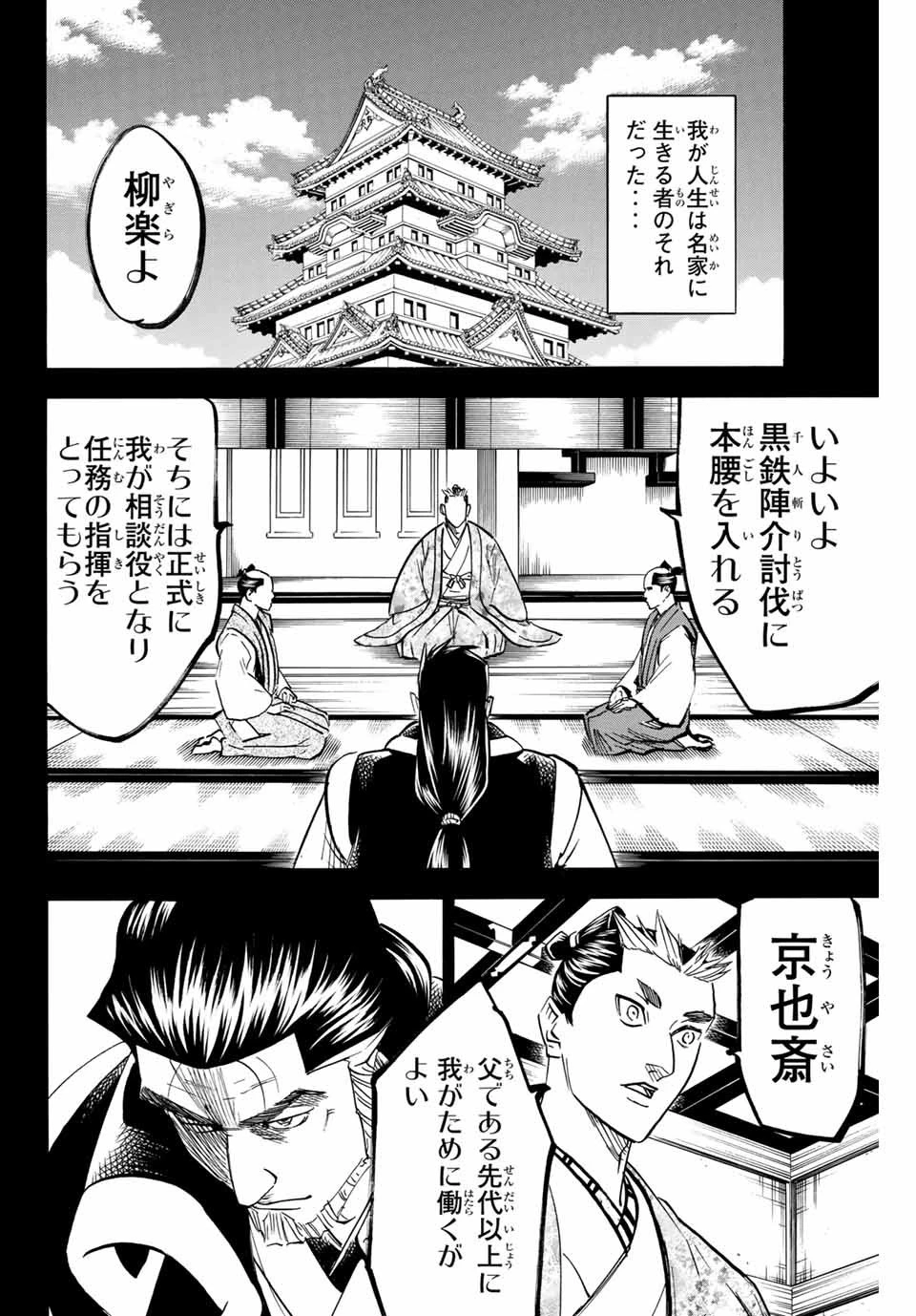 我間乱 ―修羅― 第185話 - 6