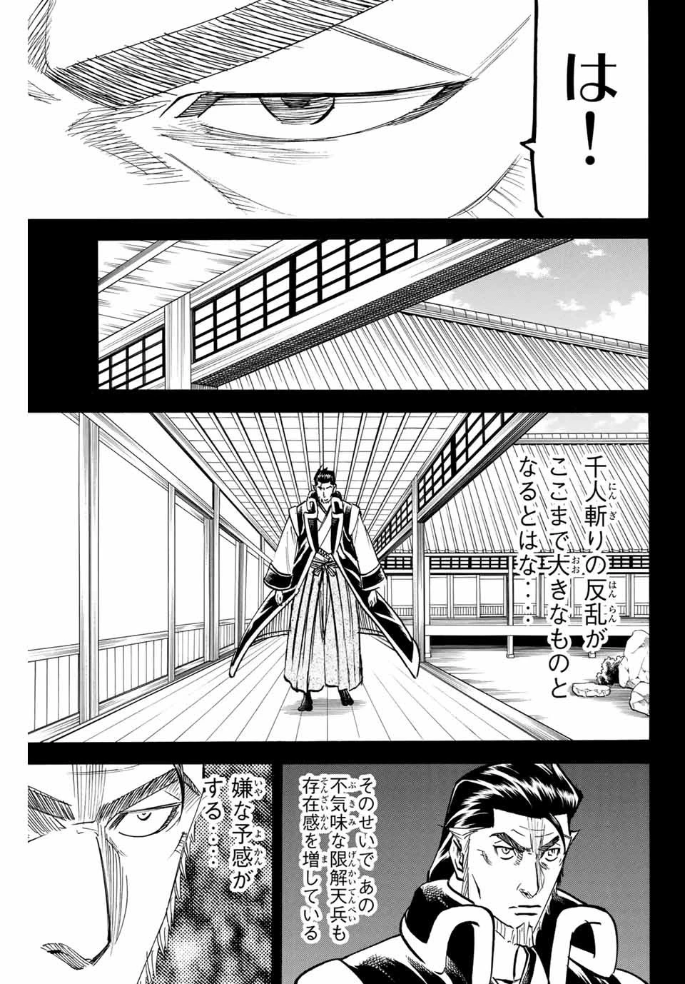 我間乱 ―修羅― 第185話 - 7