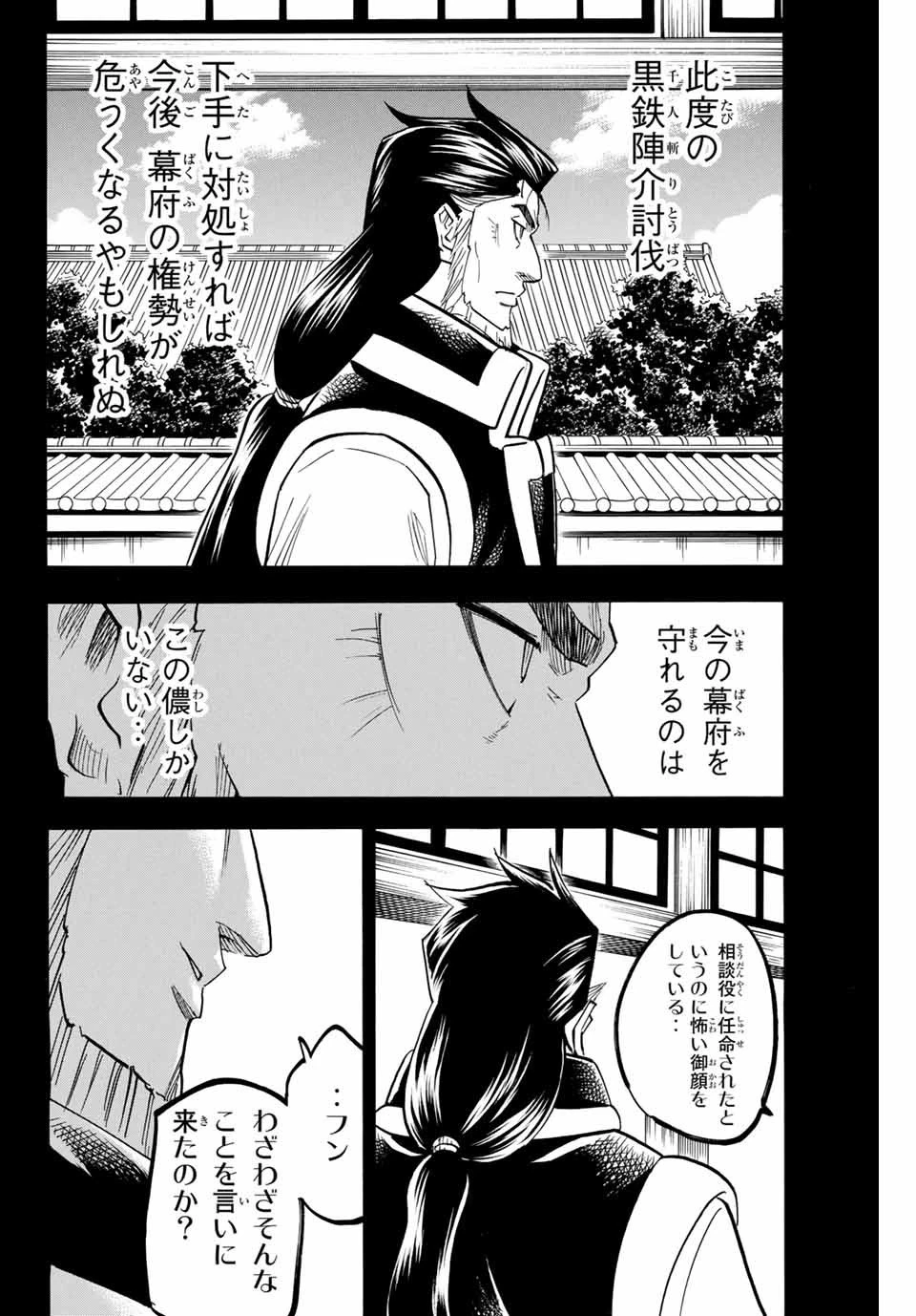 我間乱 ―修羅― 第185話 - 8
