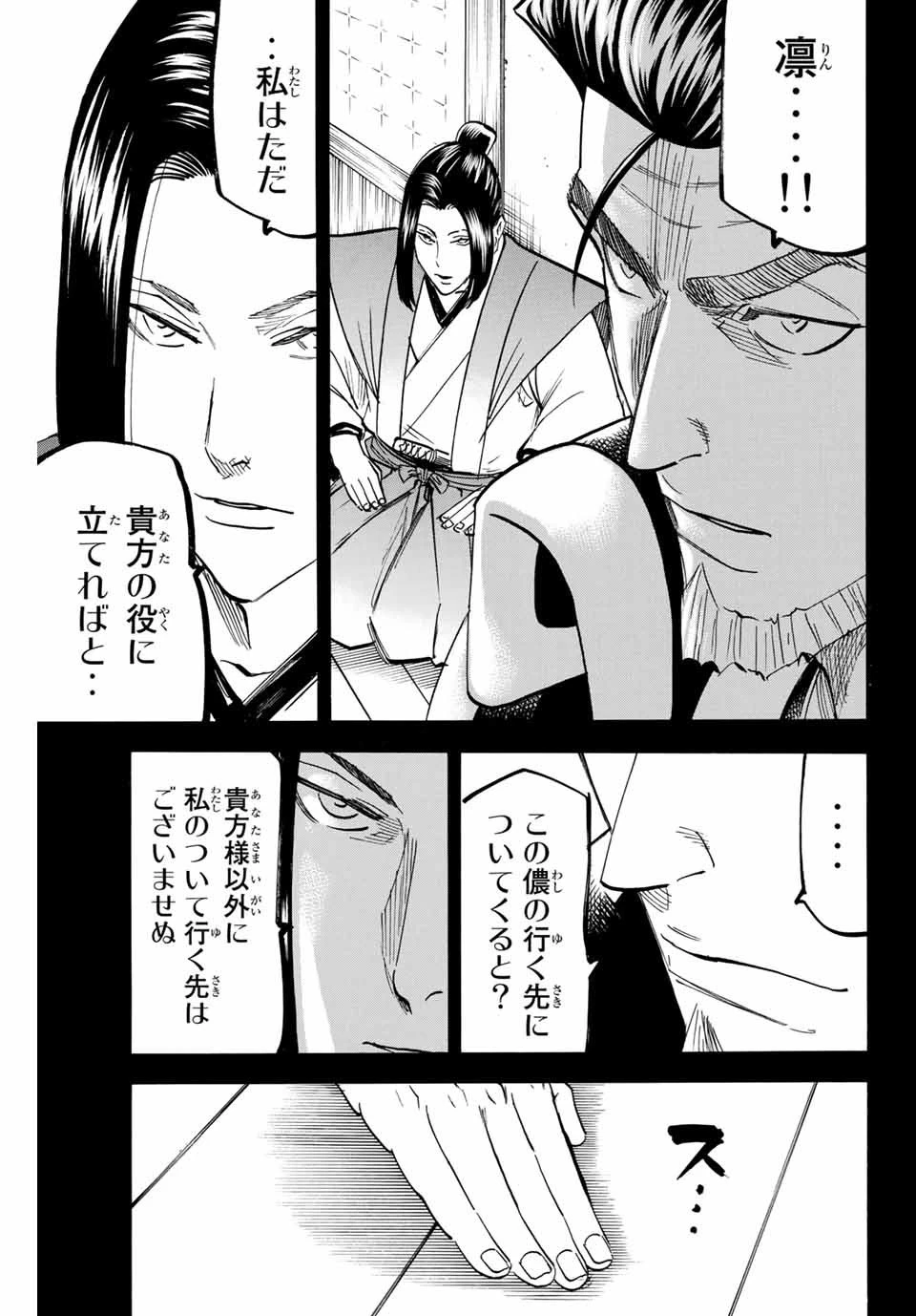 我間乱 ―修羅― 第185話 - 9