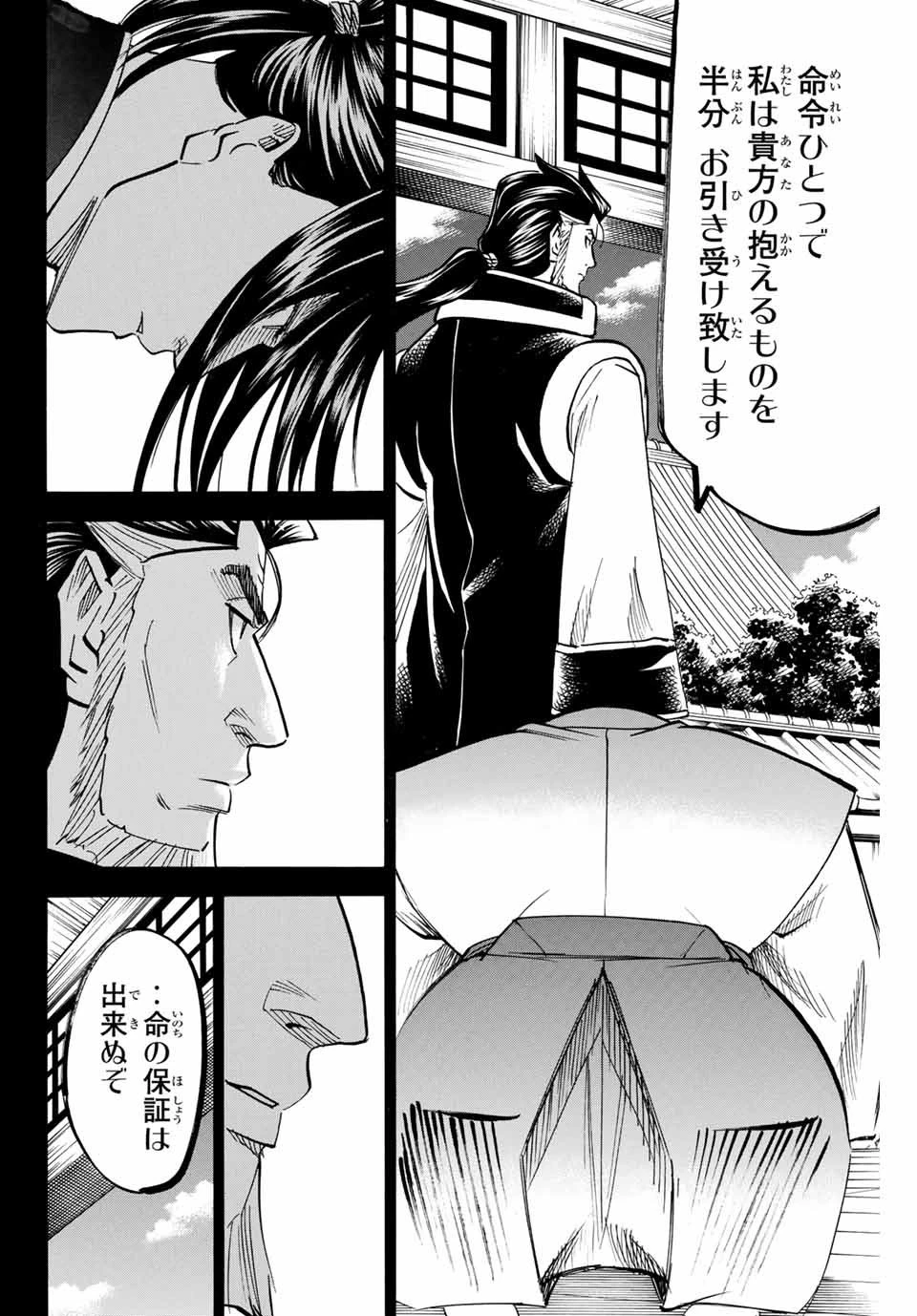 我間乱 ―修羅― 第185話 - 10