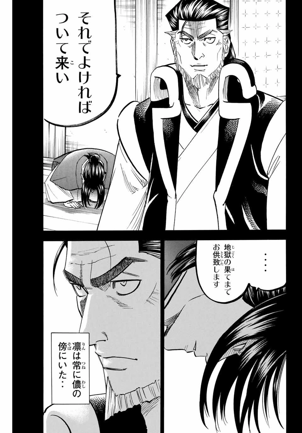 我間乱 ―修羅― 第185話 - 11