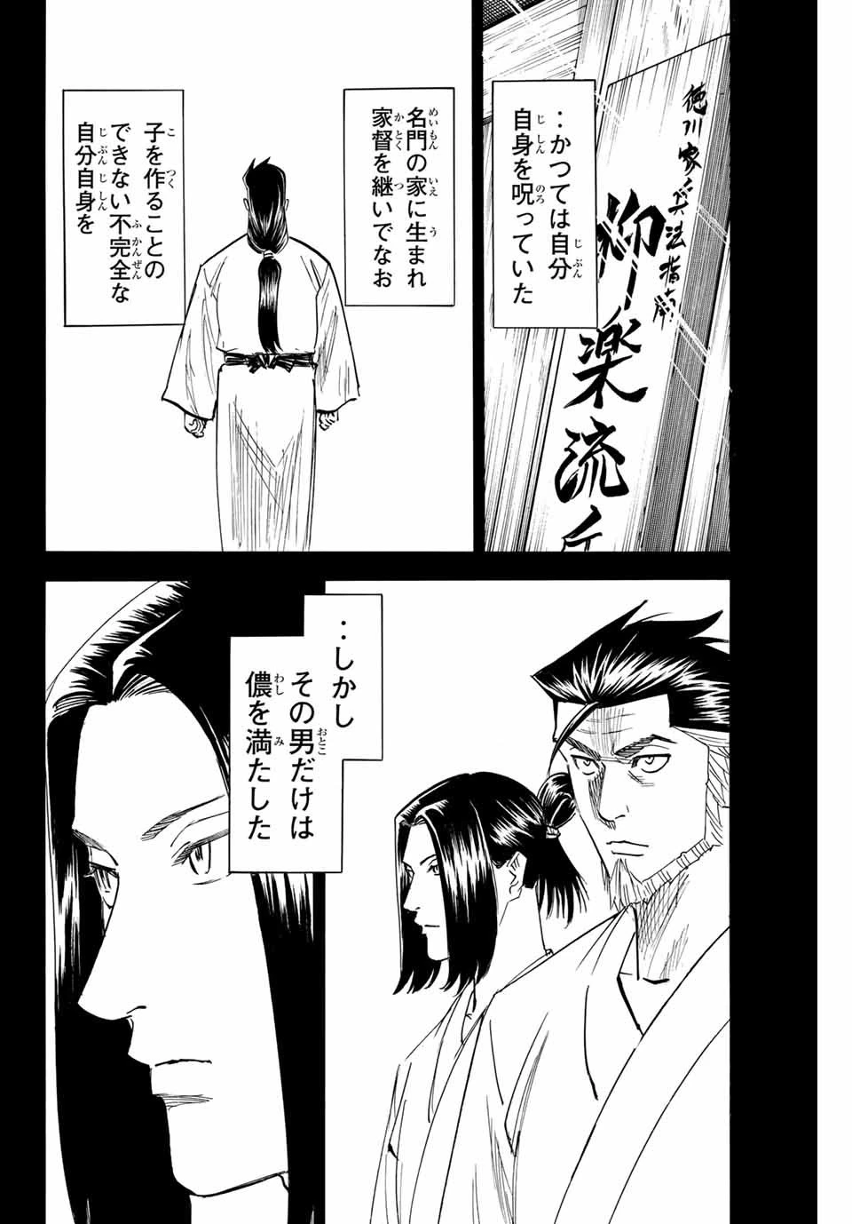 我間乱 ―修羅― 第185話 - 12