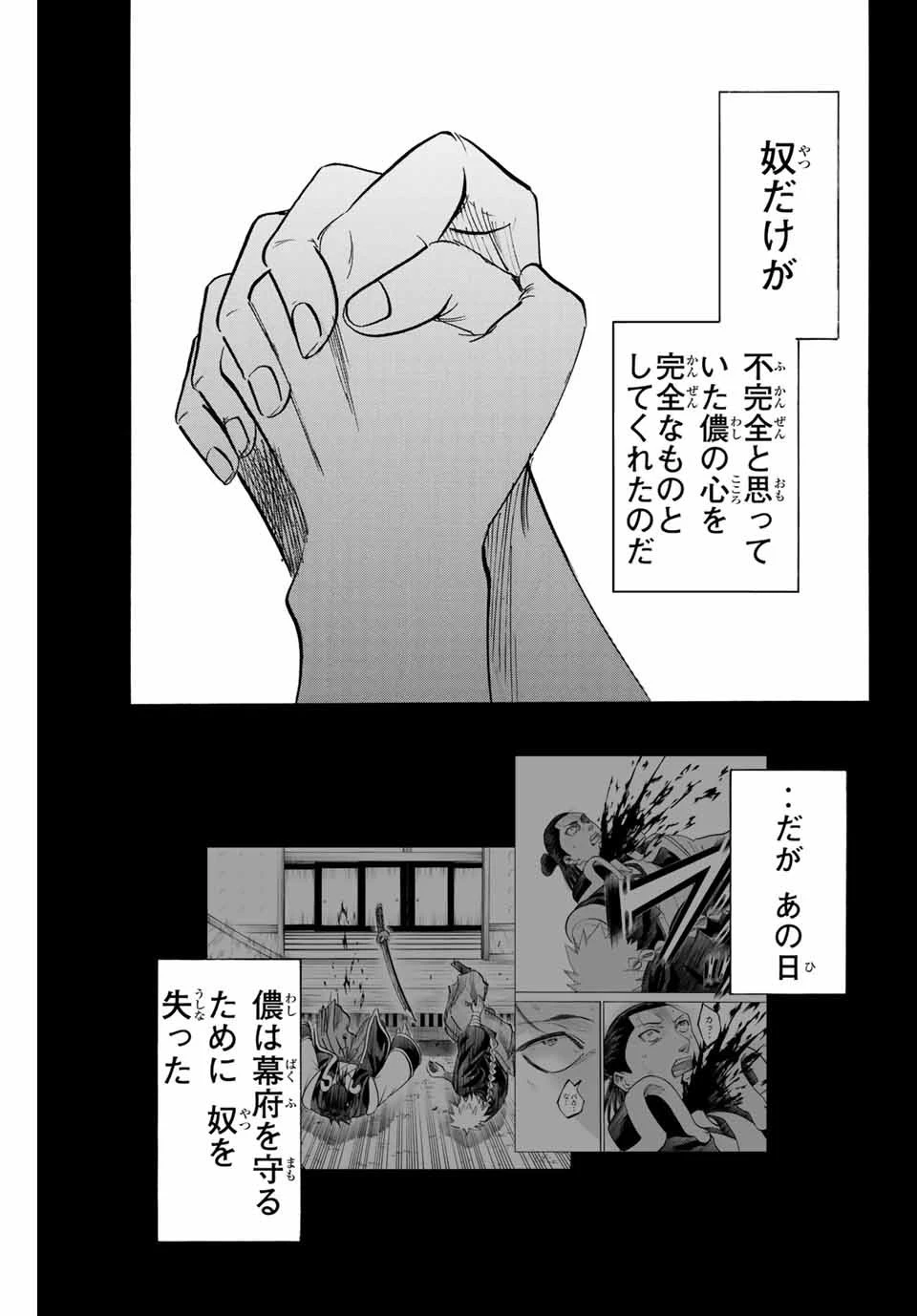 我間乱 ―修羅― 第185話 - 13
