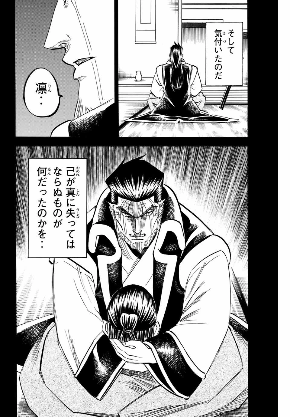 我間乱 ―修羅― 第185話 - 14
