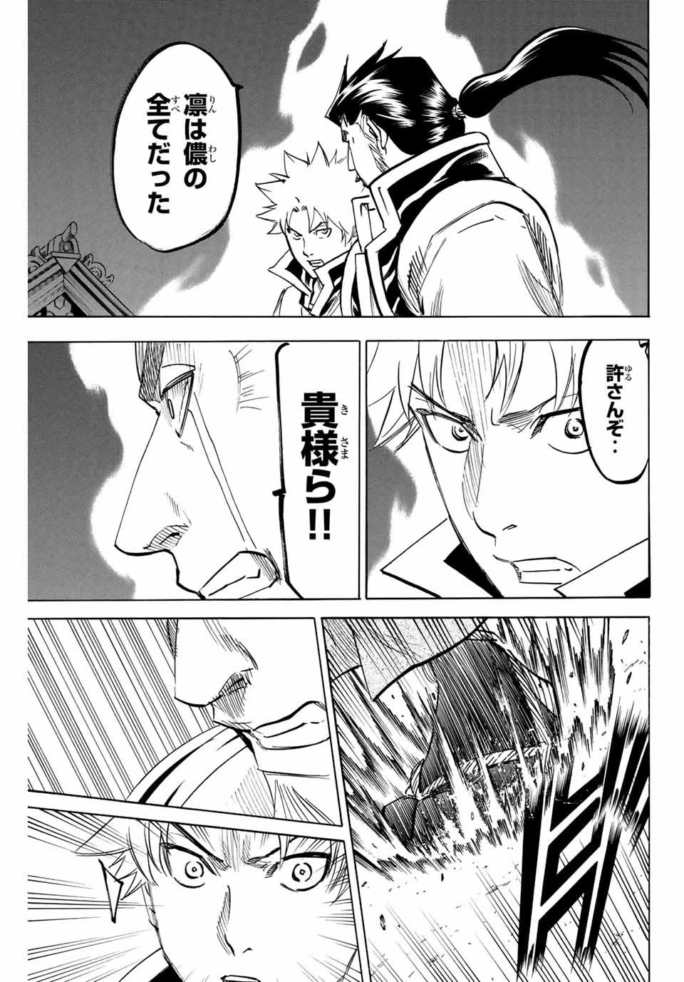 我間乱 ―修羅― 第185話 - 15