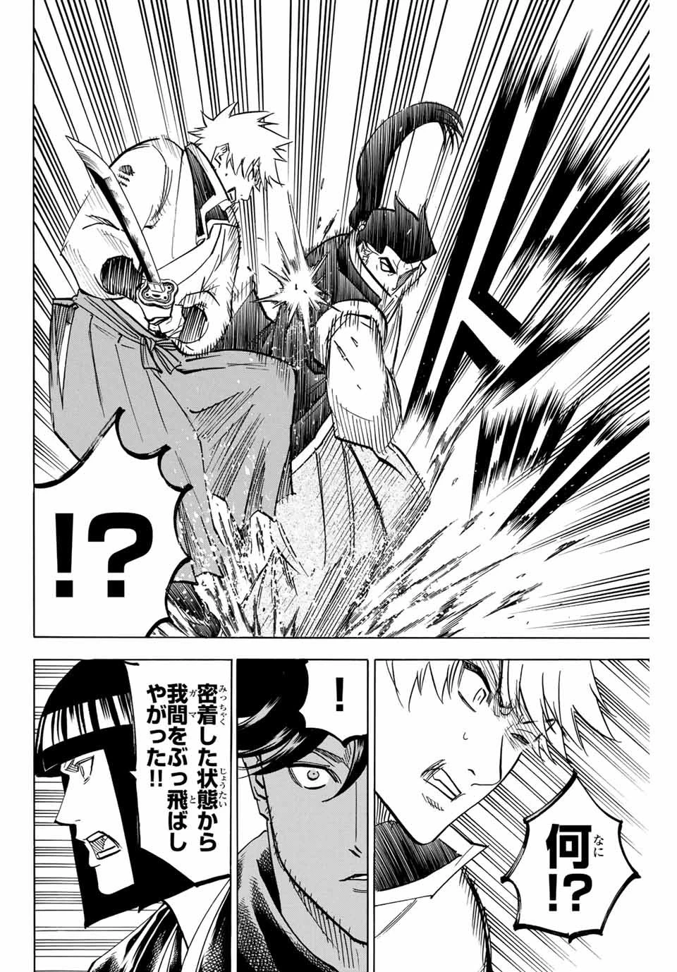 我間乱 ―修羅― 第185話 - 16