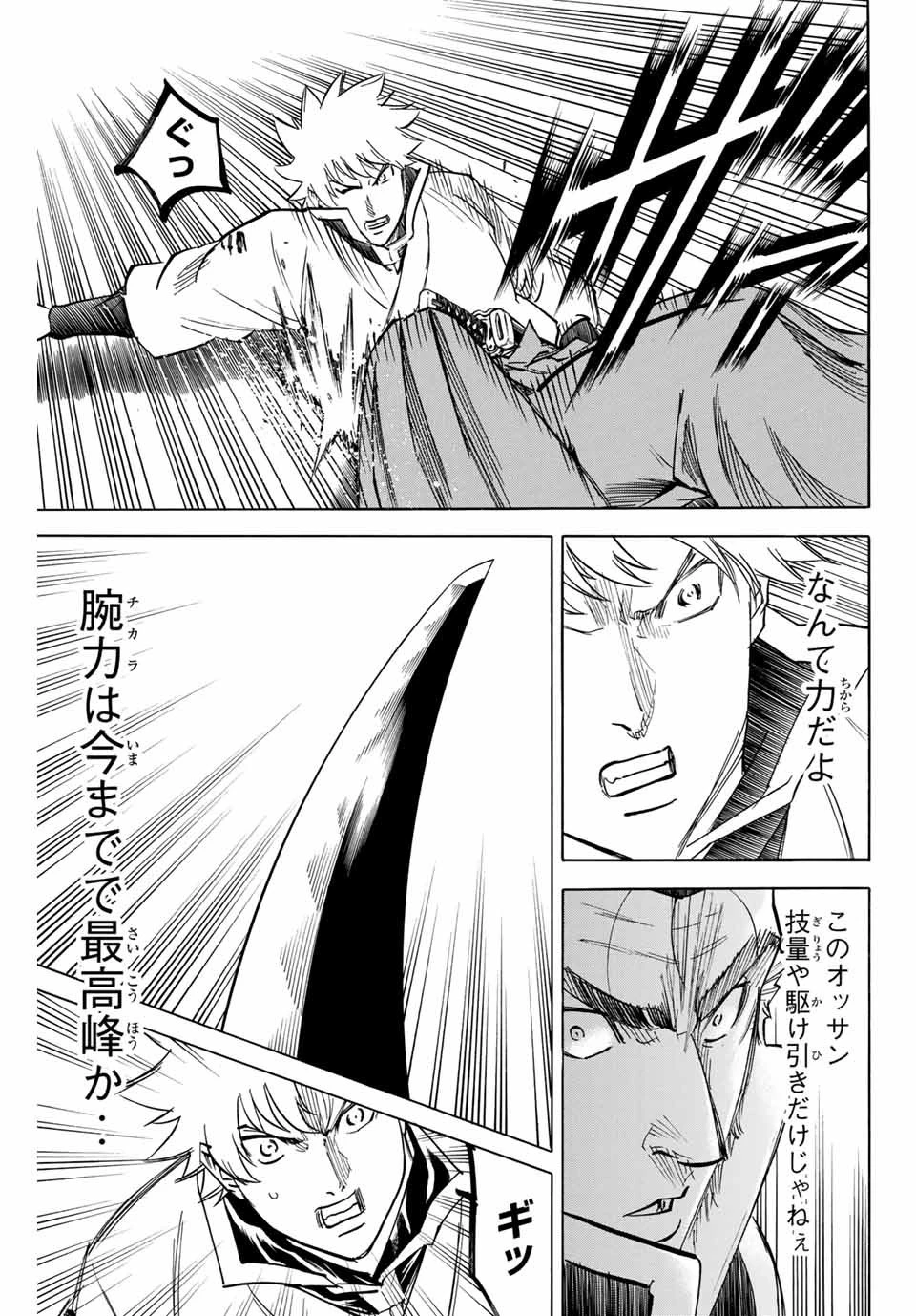 我間乱 ―修羅― 第185話 - 17