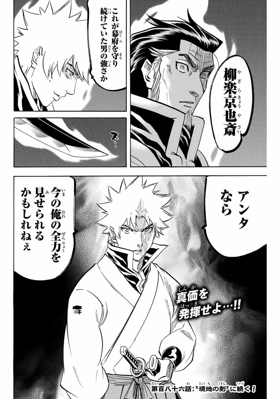我間乱 ―修羅― 第185話 - 20