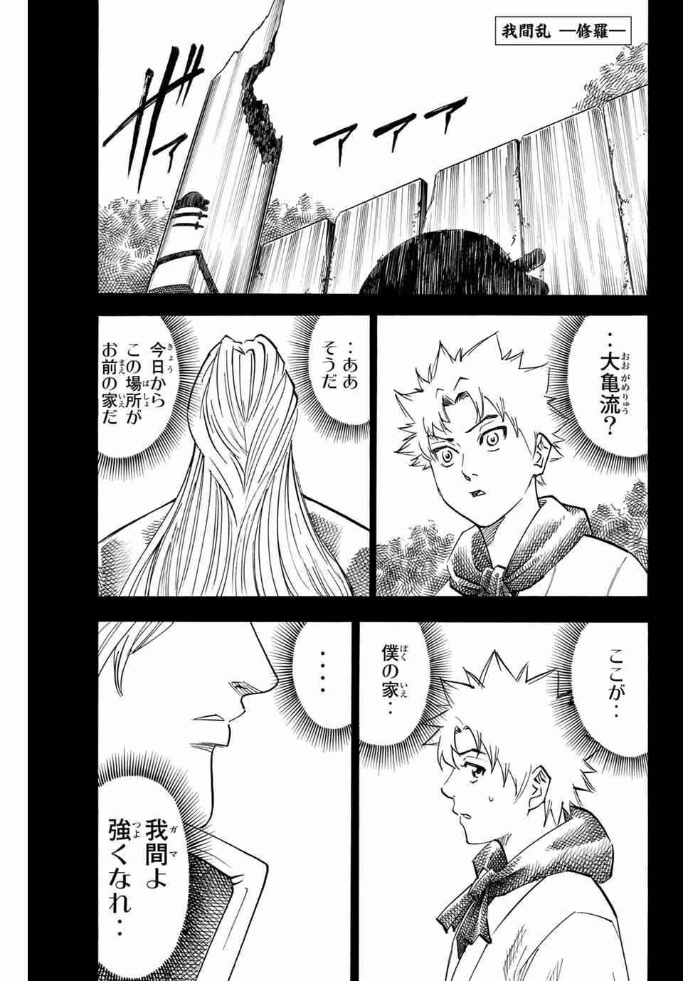 我間乱 ―修羅― 第186話 - 1