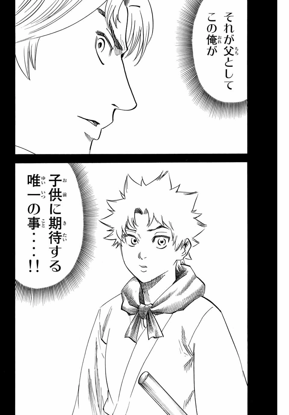 我間乱 ―修羅― 第186話 - 2