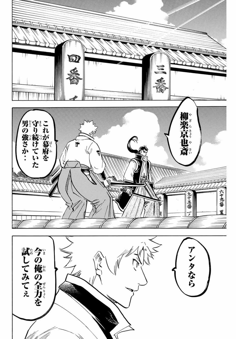 我間乱 ―修羅― 第186話 - 4