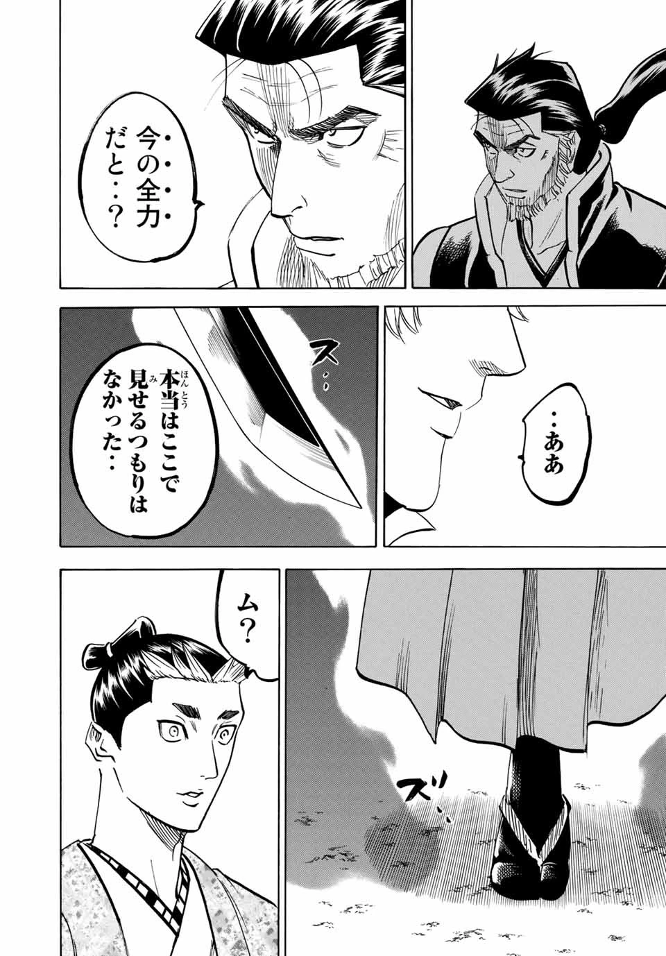 我間乱 ―修羅― 第186話 - 5