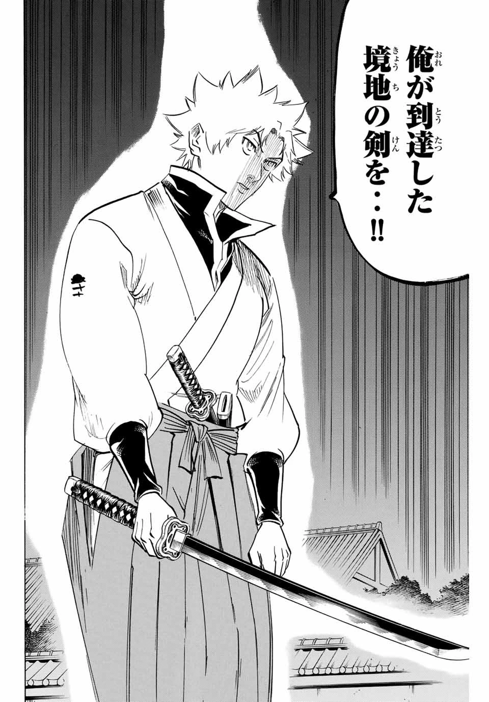 我間乱 ―修羅― 第186話 - 6