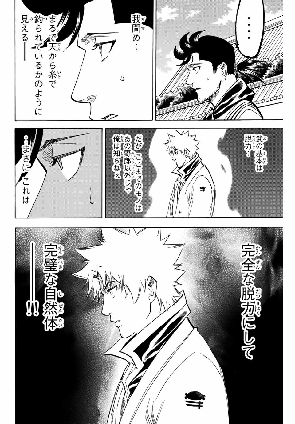 我間乱 ―修羅― 第186話 - 8