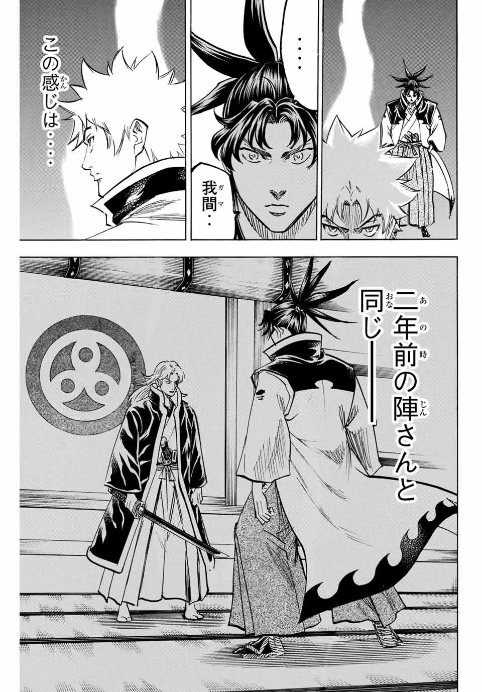 我間乱 ―修羅― 第186話 - 9