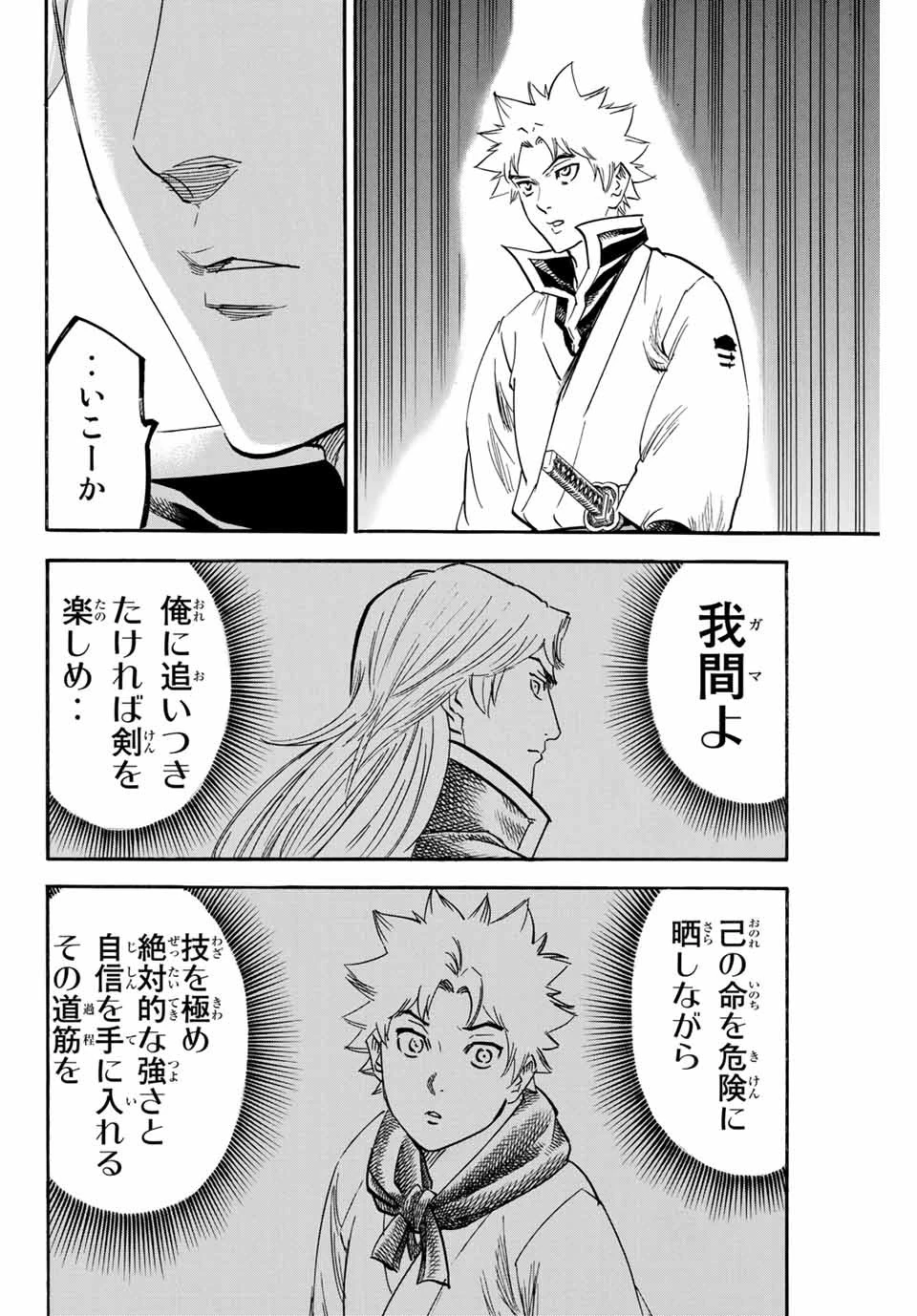 我間乱 ―修羅― 第186話 - 10