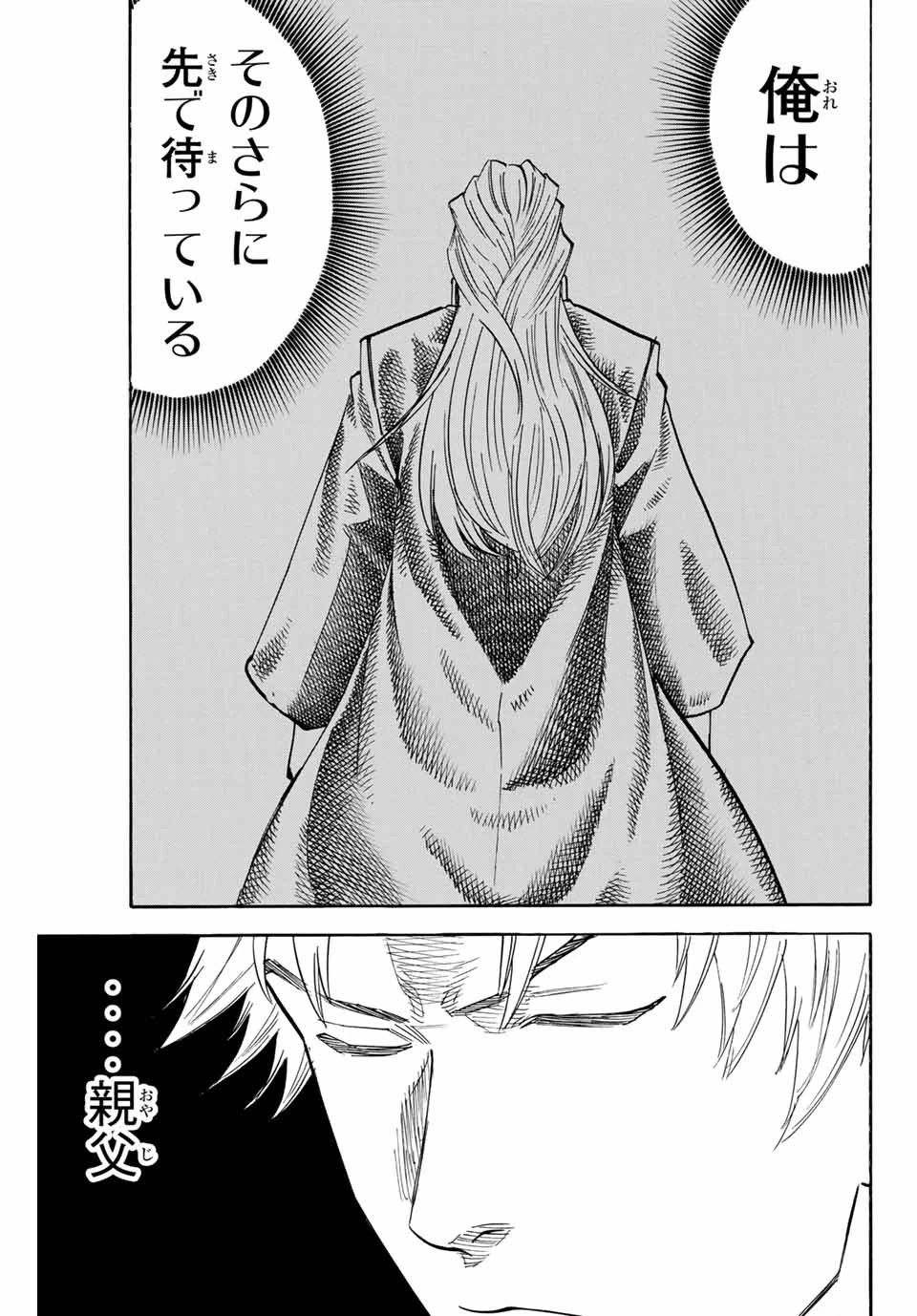 我間乱 ―修羅― 第186話 - 11