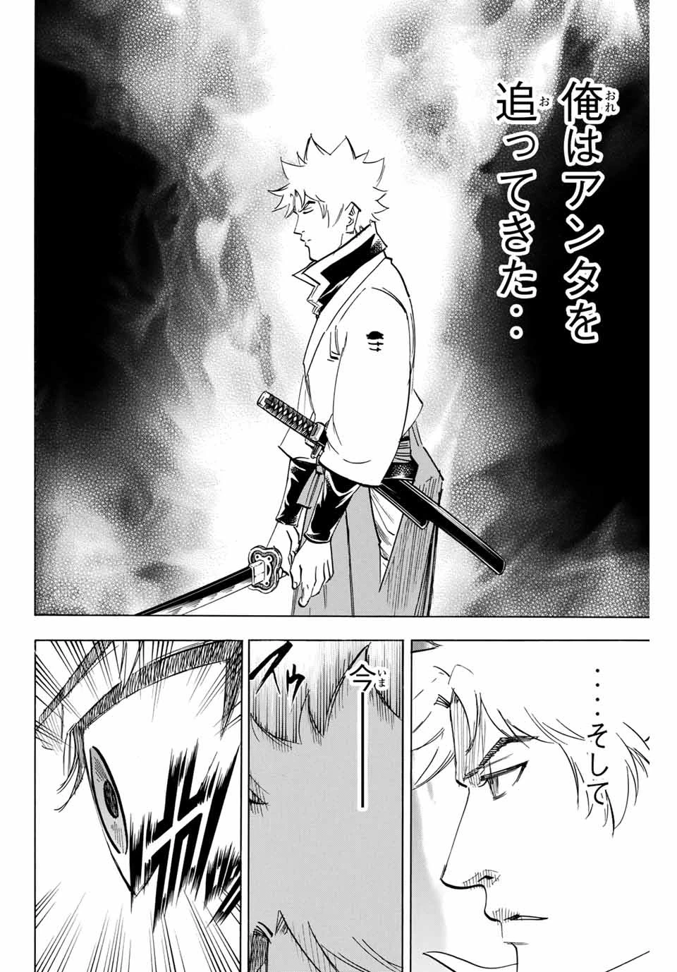 我間乱 ―修羅― 第186話 - 12